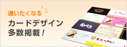 “通いたくなる”ショップカード・診察券デザイン多数掲載!